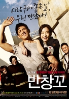 Ban-chang-ggo - South Korean Movie Poster (xs thumbnail)
