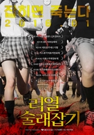 Riaru onigokko - South Korean Movie Poster (xs thumbnail)