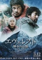 Everest: Kamigami no itadaki - Japanese Movie Poster (xs thumbnail)