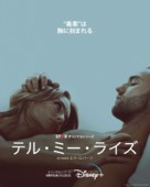 &quot;Tell Me Lies&quot; - Japanese Movie Poster (xs thumbnail)