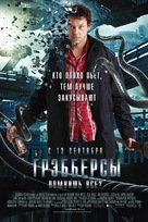 Grabbers - Russian Movie Poster (xs thumbnail)