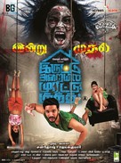 Iruttu Araiyil Murattu Kuthu - Indian Movie Poster (xs thumbnail)