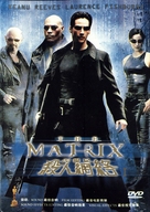 The Matrix - Chinese DVD movie cover (xs thumbnail)