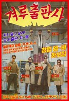 &quot;Romaenseuneun Byulchaekboorok&quot; - South Korean Movie Poster (xs thumbnail)