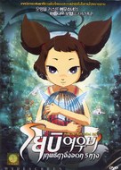 Yeu woo bi - Thai DVD movie cover (xs thumbnail)