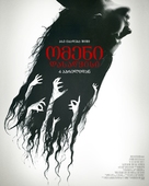 The First Omen - Georgian Movie Poster (xs thumbnail)