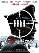 HHhH - Chinese Movie Poster (xs thumbnail)