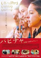 Papicha - Japanese Movie Poster (xs thumbnail)