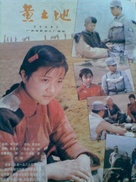 Huang tu di - Chinese Movie Poster (xs thumbnail)