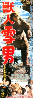 J&ucirc; jin yuki otoko - Japanese Movie Poster (xs thumbnail)