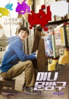 Mi-na moon-bang-goo - South Korean Movie Poster (xs thumbnail)