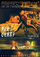 The Name Engraved in Your Heart - Taiwanese Movie Poster (xs thumbnail)