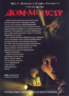 Monster House - Russian poster (xs thumbnail)