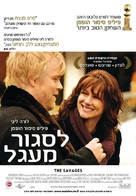 The Savages - Israeli Movie Poster (xs thumbnail)