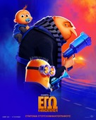 Despicable Me 4 - Greek Movie Poster (xs thumbnail)