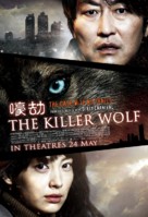 Howling - Singaporean Movie Poster (xs thumbnail)