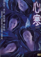 Sam hon - Hong Kong Movie Cover (xs thumbnail)
