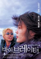 Vibrator - South Korean Movie Poster (xs thumbnail)