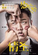 Qing Sheng - Chinese Movie Poster (xs thumbnail)