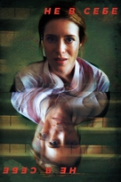 Unsane - Russian Movie Cover (xs thumbnail)