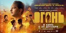 Ogon - Russian Movie Poster (xs thumbnail)