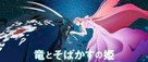 Belle: Ryu to Sobakasu no Hime - Japanese poster (xs thumbnail)