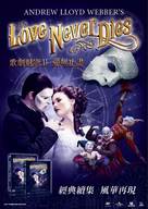 Love Never Dies - Chinese Video release movie poster (xs thumbnail)