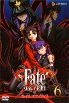 &quot;Fate/Stay Night&quot; - Japanese DVD movie cover (xs thumbnail)