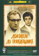 Dozhivyom do ponedelnika - Russian Movie Cover (xs thumbnail)