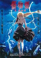 Kizumonogatari II: Nekketsu-hen - Japanese Movie Poster (xs thumbnail)