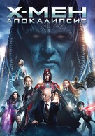 X-Men: Apocalypse - Bulgarian Movie Cover (xs thumbnail)