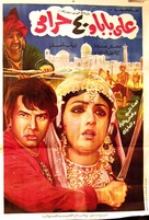 Alibaba Aur 40 Chor - Egyptian Movie Poster (xs thumbnail)