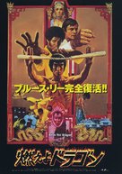 Enter The Dragon - Japanese Movie Poster (xs thumbnail)
