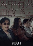 Hell Lover - Chinese Movie Poster (xs thumbnail)