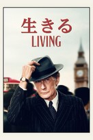 Living - Japanese Movie Cover (xs thumbnail)