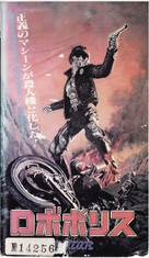 R.O.T.O.R. - Japanese VHS movie cover (xs thumbnail)