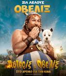 Ast&eacute;rix &amp; Ob&eacute;lix: L'Empire du Milieu - Greek Movie Poster (xs thumbnail)