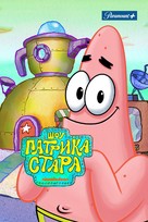 &quot;The Patrick Star Show&quot; - Russian Movie Cover (xs thumbnail)