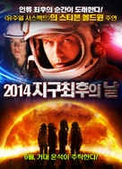 Earthstorm - South Korean Movie Poster (xs thumbnail)