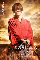 Rur&ocirc;ni Kenshin: Densetsu no saigo-hen - Japanese Combo movie poster (xs thumbnail)