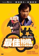 Zui Jia Pai Dang 4: Qian Li Jiu Chai Po - Hong Kong DVD movie cover (xs thumbnail)