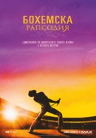Bohemian Rhapsody - Bulgarian Movie Poster (xs thumbnail)