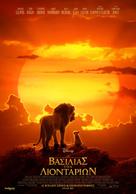 The Lion King - Greek Movie Poster (xs thumbnail)