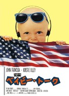 Look Who&#039;s Talking - Japanese VHS movie cover (xs thumbnail)