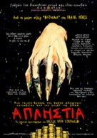 Greed - Greek Movie Poster (xs thumbnail)