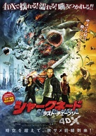 Sharknado 5: Global Swarming - Japanese Movie Poster (xs thumbnail)