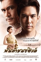 Pantai Norasingha - Thai Movie Poster (xs thumbnail)