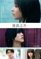 The Wandering Moon - Taiwanese Movie Poster (xs thumbnail)