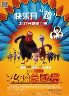 Free Birds - Chinese Movie Poster (xs thumbnail)