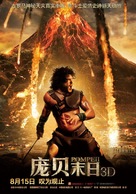 Pompeii - Chinese Movie Poster (xs thumbnail)